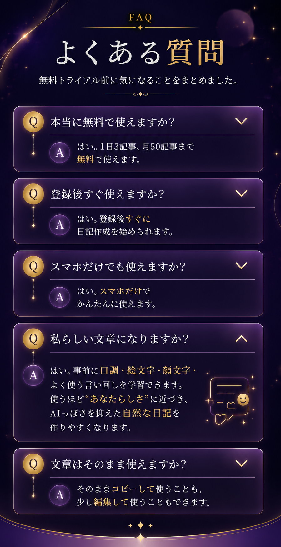 よる日記 よくある質問