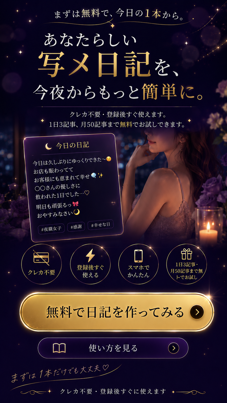 よる日記 無料トライアル 最終CTA